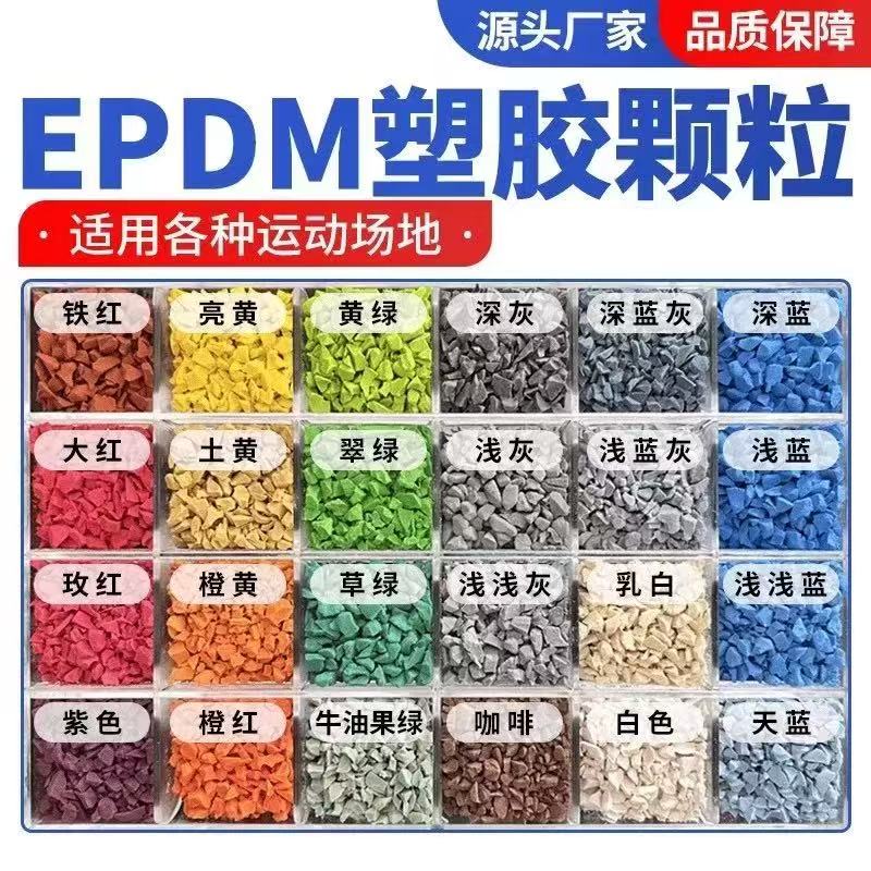 南阳市塑胶跑道材料塑胶跑道材料 - 方案