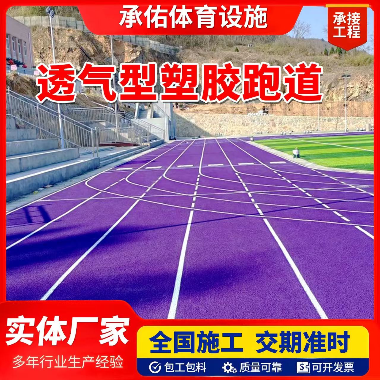 南阳市硅PU橡胶跑道 - 排名